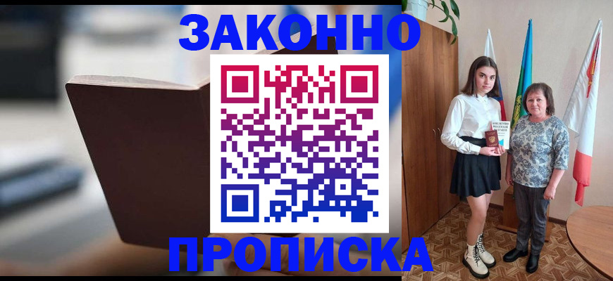 прописка для кредита в Анжеро-Судженске