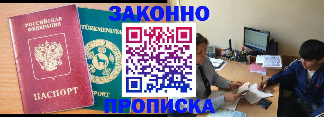 прописка законно в Анжеро-Судженске