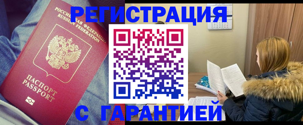 купить прописку в Анжеро-Судженске